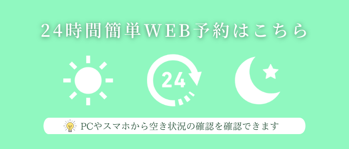 予約ボタン
